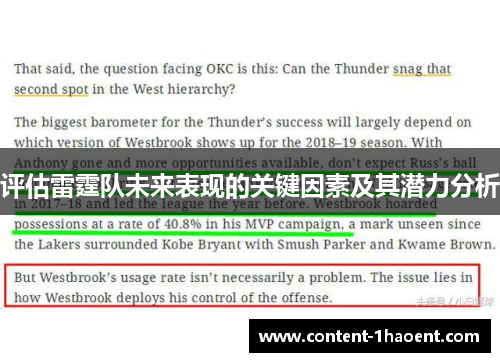 评估雷霆队未来表现的关键因素及其潜力分析 评估雷霆队未来表现的关键因素及其潜力分析