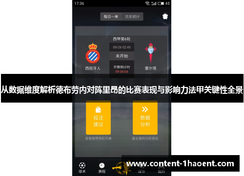 从数据维度解析德布劳内对阵里昂的比赛表现与影响力法甲关键性全景